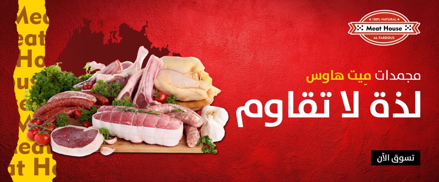 Meat House promo